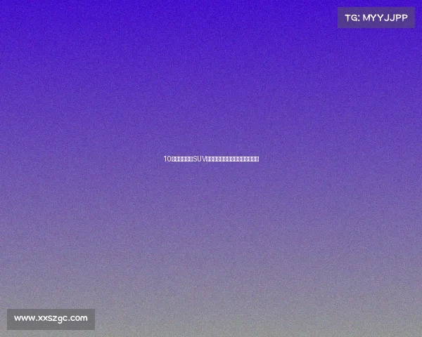 10多年前的丰田SUV比现在的新车更潮!塞班环岛自驾 10多年前的丰田SUV比现在的新车更潮!塞班环岛自驾